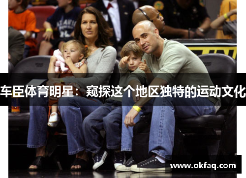 车臣体育明星：窥探这个地区独特的运动文化