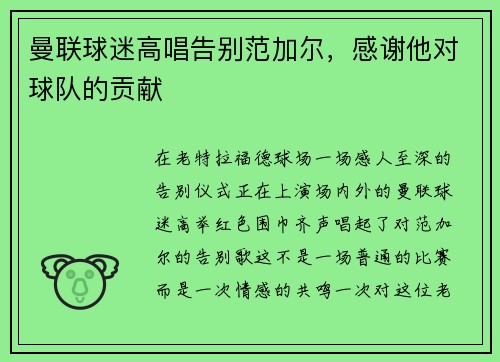 曼联球迷高唱告别范加尔，感谢他对球队的贡献
